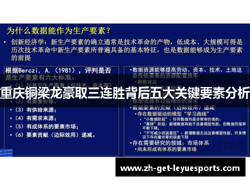 重庆铜梁龙豪取三连胜背后五大关键要素分析 重庆铜梁龙豪取三连胜背后五大关键要素分析
