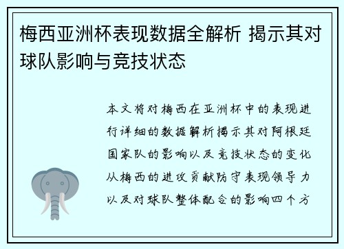 梅西亚洲杯表现数据全解析 揭示其对球队影响与竞技状态 梅西亚洲杯表现数据全解析 揭示其对球队影响与竞技状态