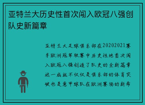 亚特兰大历史性首次闯入欧冠八强创队史新篇章 亚特兰大历史性首次闯入欧冠八强创队史新篇章