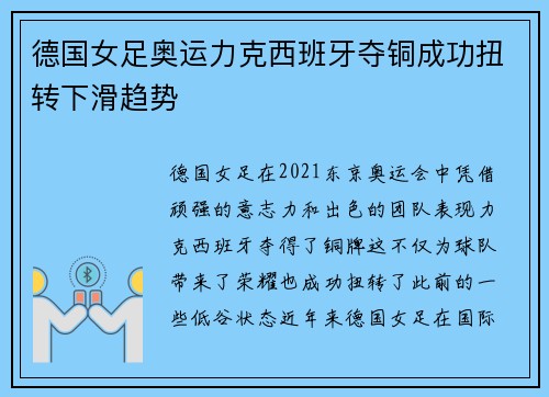 德国女足奥运力克西班牙夺铜成功扭转下滑趋势 德国女足奥运力克西班牙夺铜成功扭转下滑趋势
