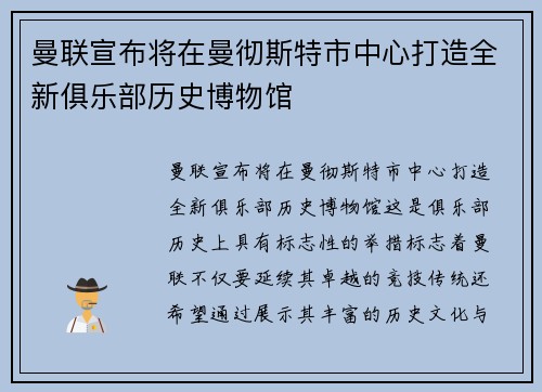 曼联宣布将在曼彻斯特市中心打造全新俱乐部历史博物馆 曼联宣布将在曼彻斯特市中心打造全新俱乐部历史博物馆