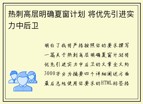 热刺高层明确夏窗计划 将优先引进实力中后卫